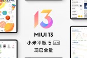 雷军：小米平板 5 、 Pro 已全量升级 MIUI 13 系统