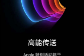 苹果春季发布会确定3月9日，iPhone SE 5G和新MacBook要来了