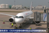 C919正式投入商业运营，中国大飞机能不能实现弯道超车？