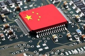 中国大陆芯片设计业仍需努力：2800多家企业仅拿到全球9%的份额