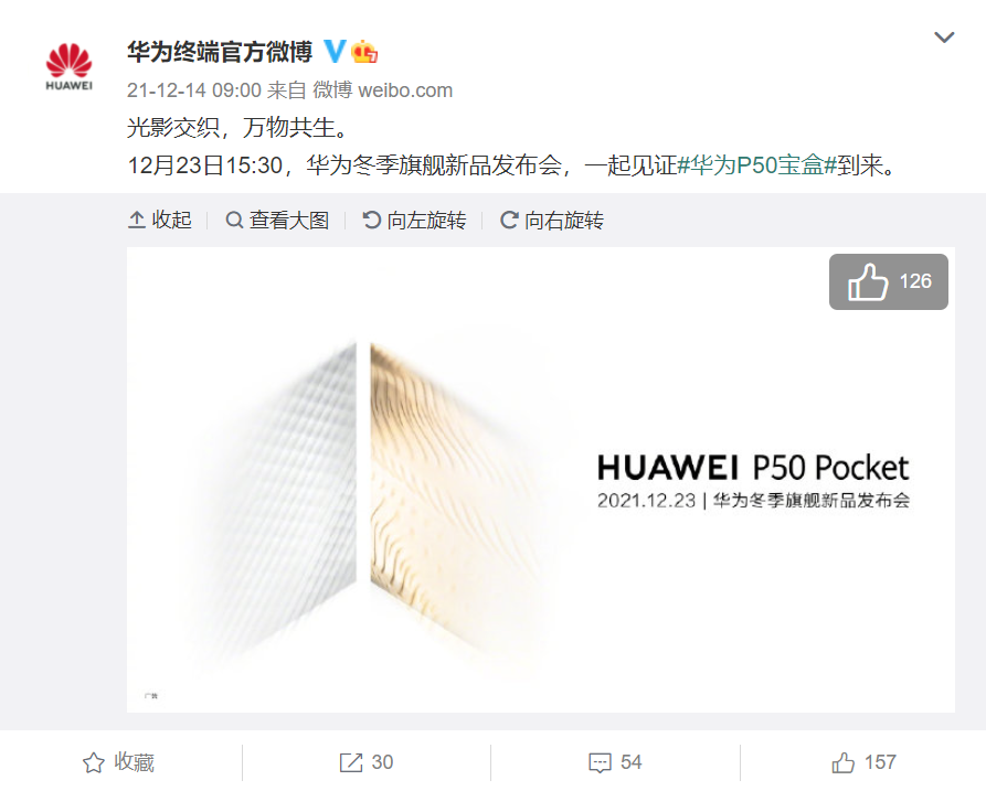 华为P50宝盒（Pocket）折叠屏旗舰手机将于 12 月 23 日发布  第1张