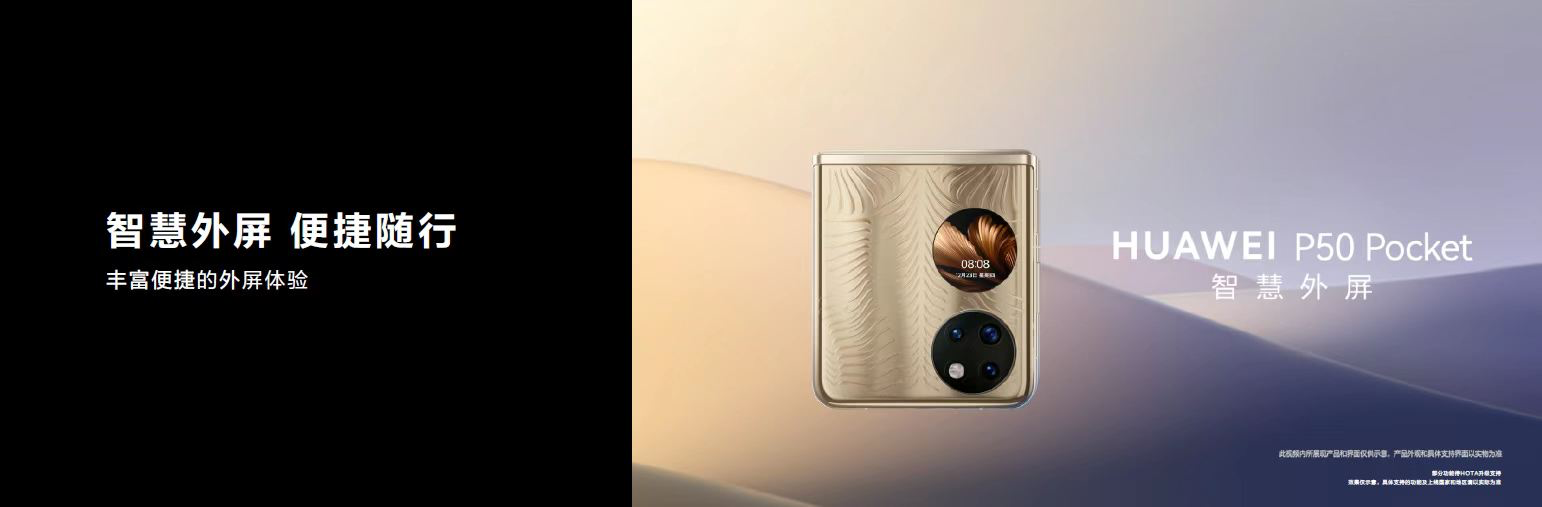 华为 P50 Pocket 正式发布 轻巧便携的折叠屏，首创超光谱影像技术  第4张