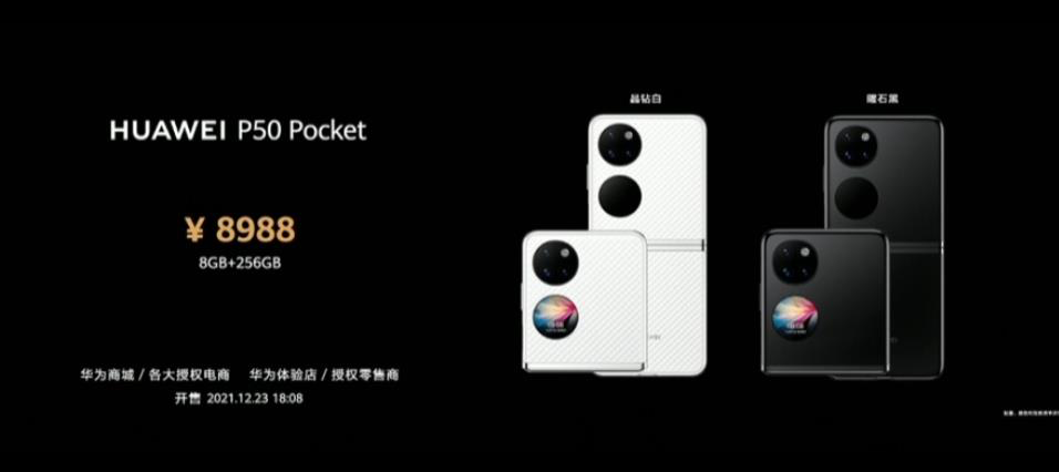 华为 P50 Pocket 正式发布 轻巧便携的折叠屏，首创超光谱影像技术  第9张