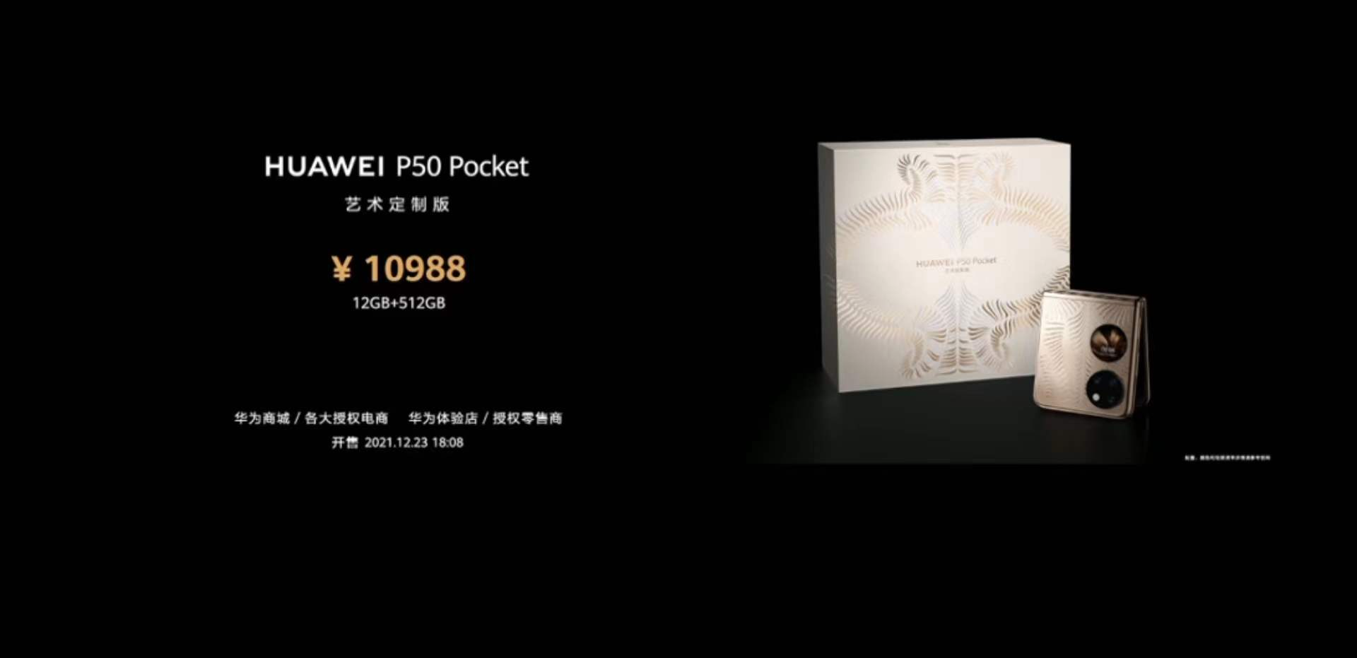 华为 P50 Pocket 正式发布 轻巧便携的折叠屏，首创超光谱影像技术  第10张