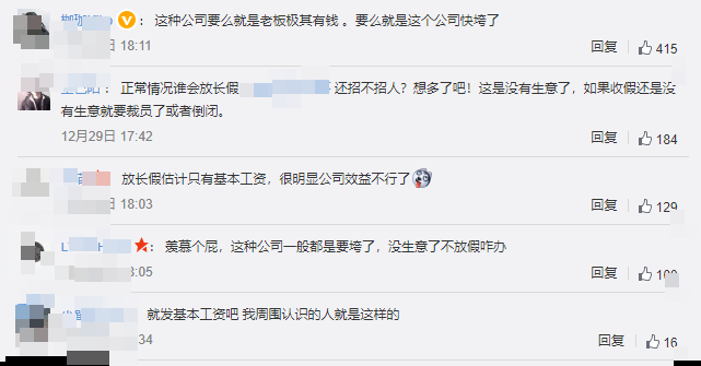 四川一公司春节放假47天上热搜，网友 希望放假回来公司还在  第2张