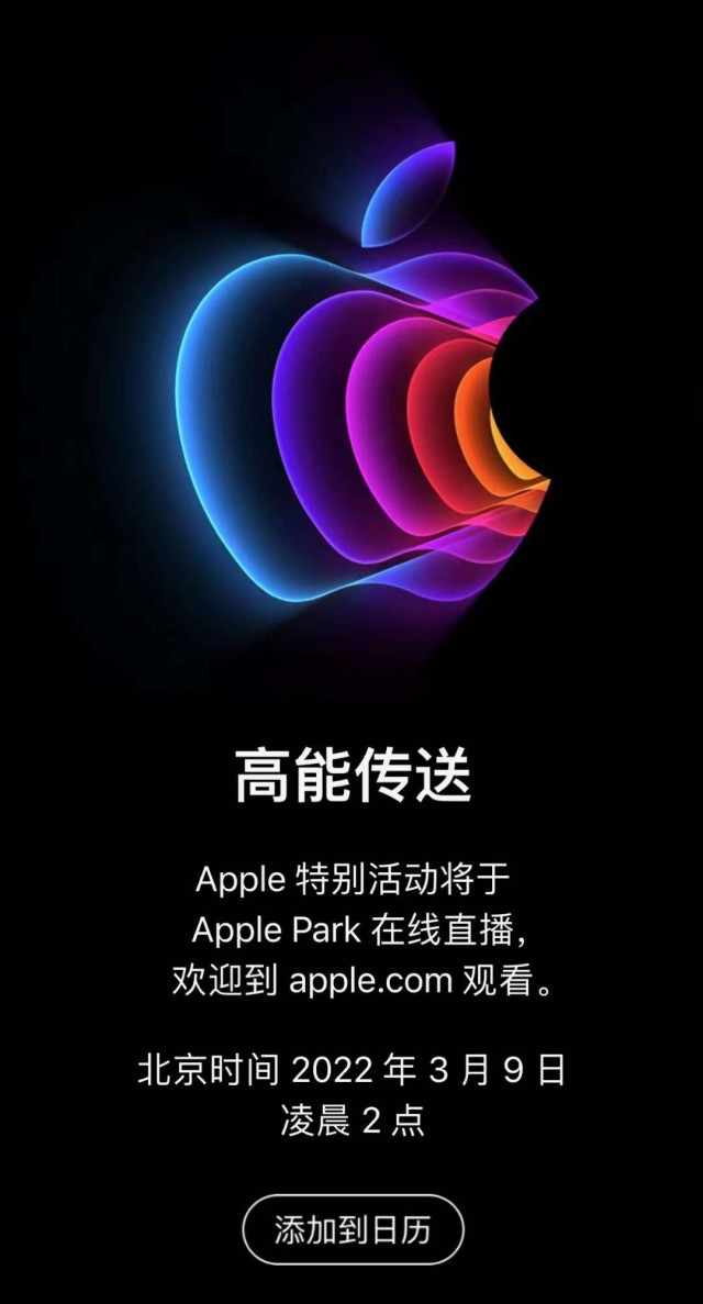 苹果春季发布会确定3月9日，iPhone SE 5G和新MacBook要来了  第1张