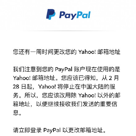 雅虎邮箱官宣 将于 2 月 28 日停止在中国大陆的服务  第2张