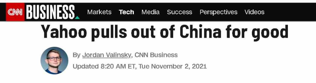 雅虎正式退出中国 停止其在中国大陆地区的所有服务  第4张