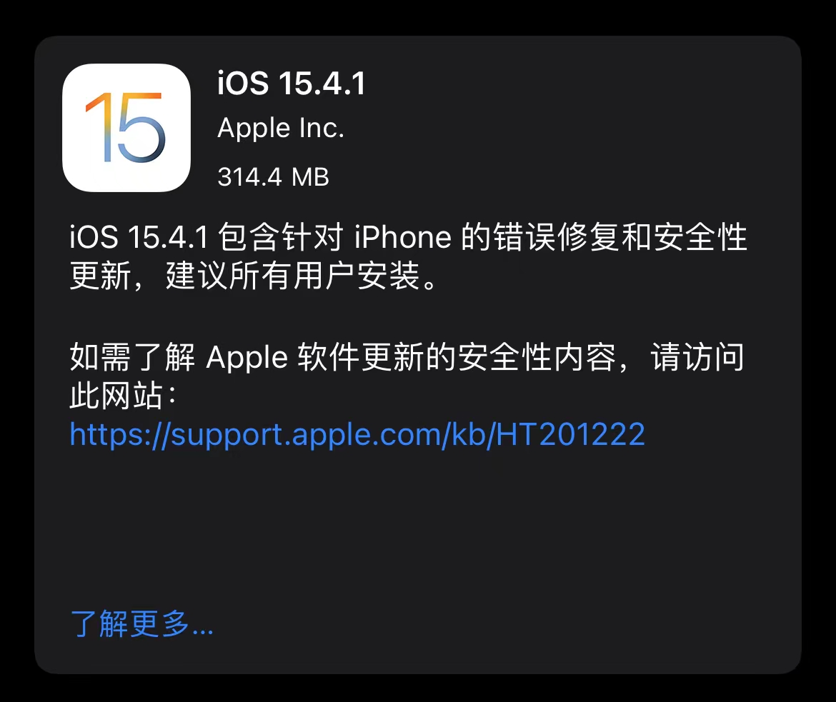 iOS15.4.1正式发布，修复耗电问题！实测后告诉你是否要升级  第1张
