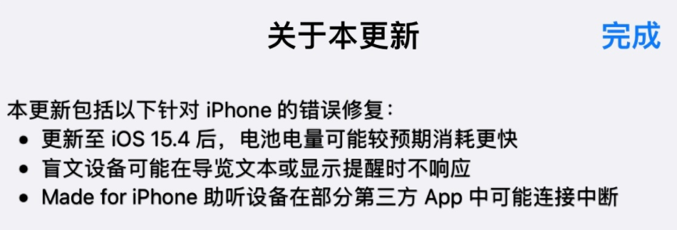 iOS15.4.1正式发布，修复耗电问题！实测后告诉你是否要升级  第2张