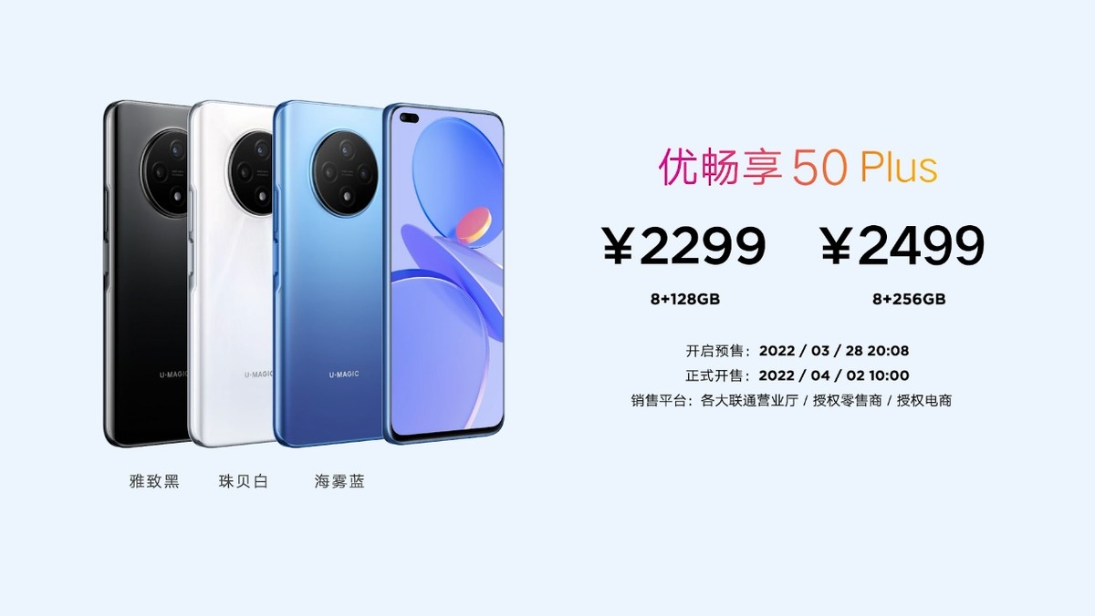 5G旗舰，全面升级！中国联通优畅享50 Plus 5G手机正式发布  第5张