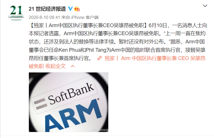 换帅风波后，ARM 宣布转让中国子公司  第5张