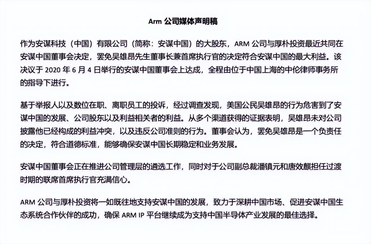 换帅风波后，ARM 宣布转让中国子公司  第7张